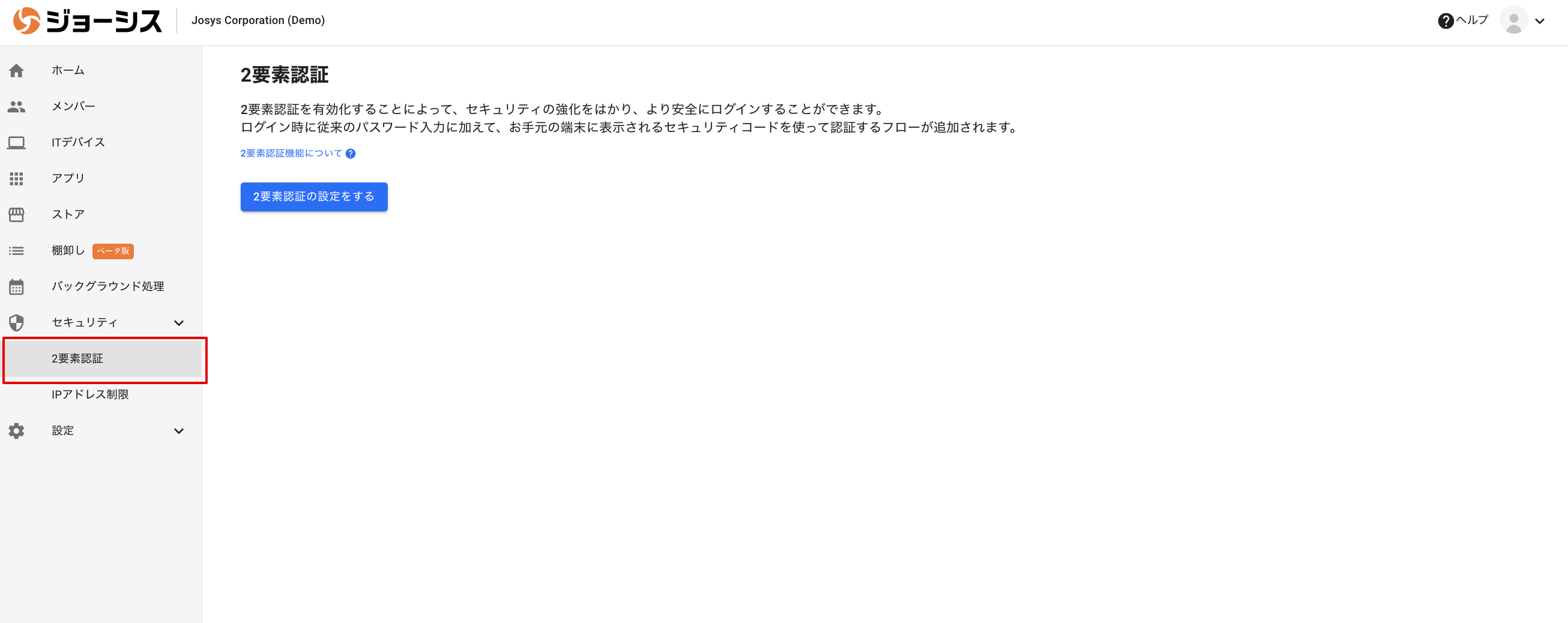 ジョーシスへの2要素認証（MFA）を設定する – ジョーシスヘルプセンター