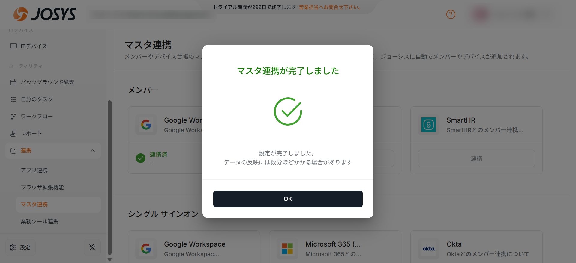 Integration completed message